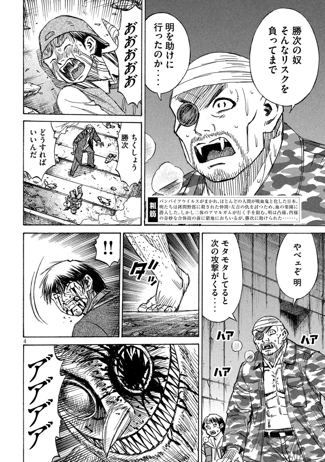 彼岸島48日後… - 第306話 - Page 4