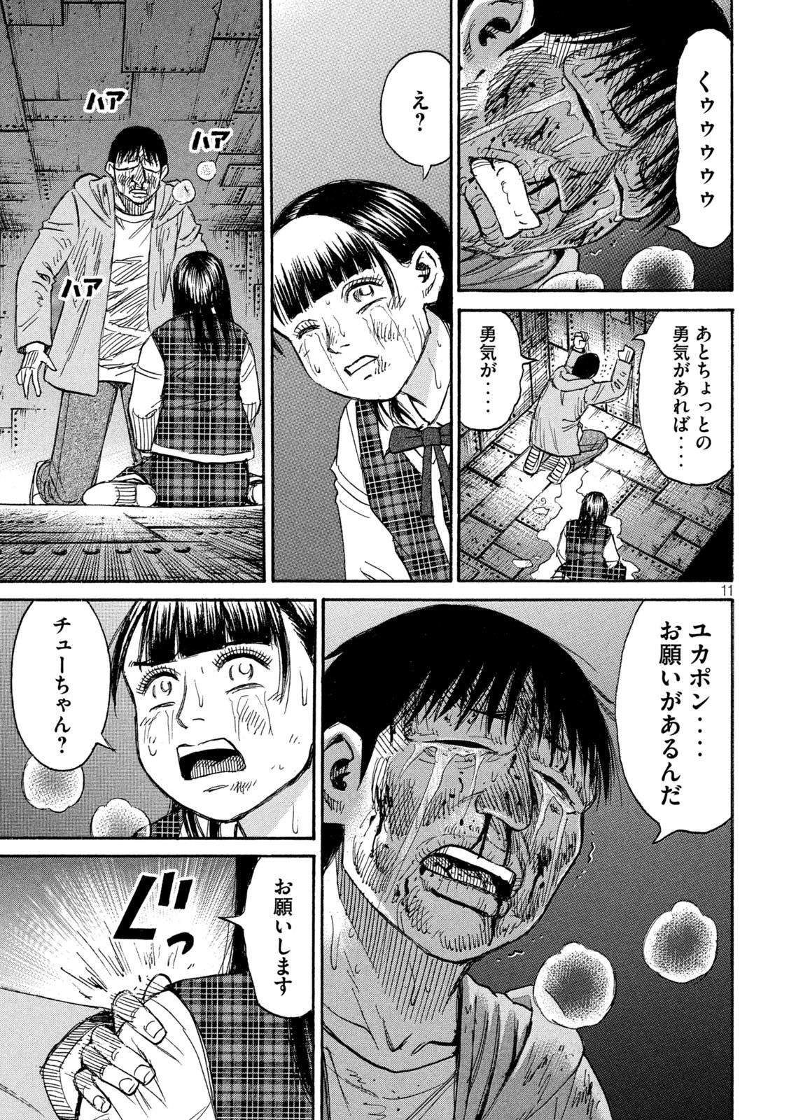 彼岸島48日後… - 第386話 - Page 11