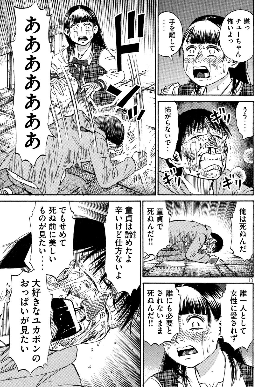 彼岸島48日後… - 第386話 - Page 13