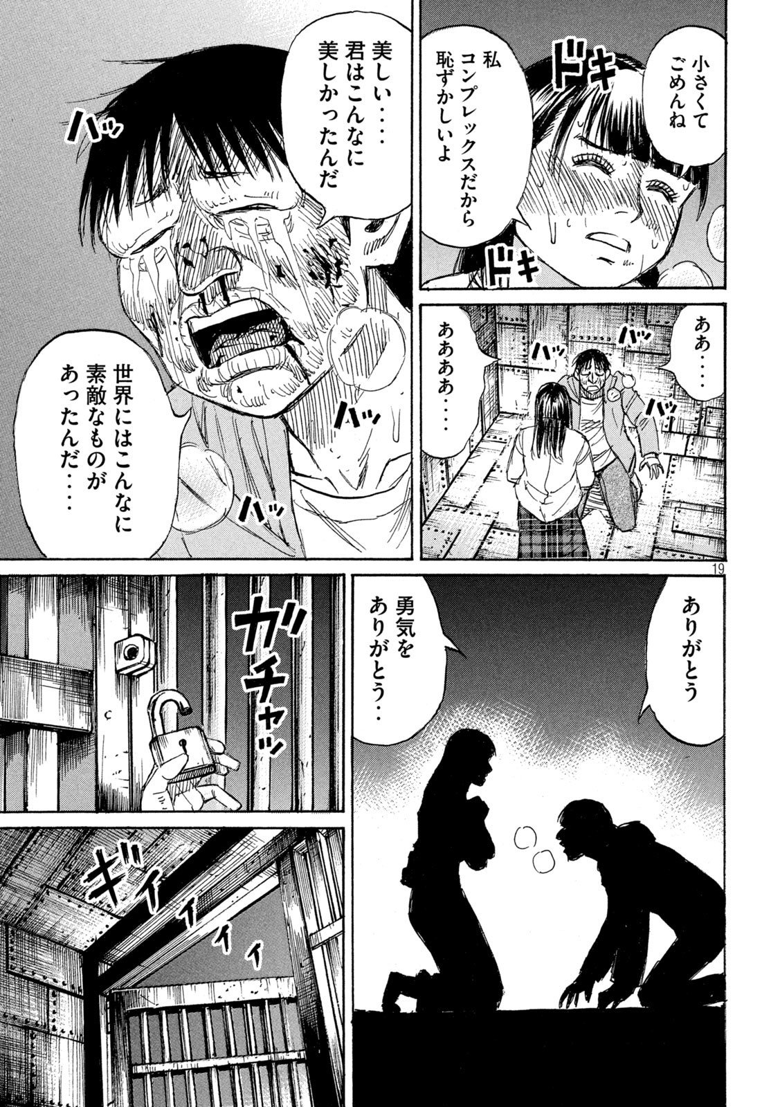 彼岸島48日後… - 第386話 - Page 19