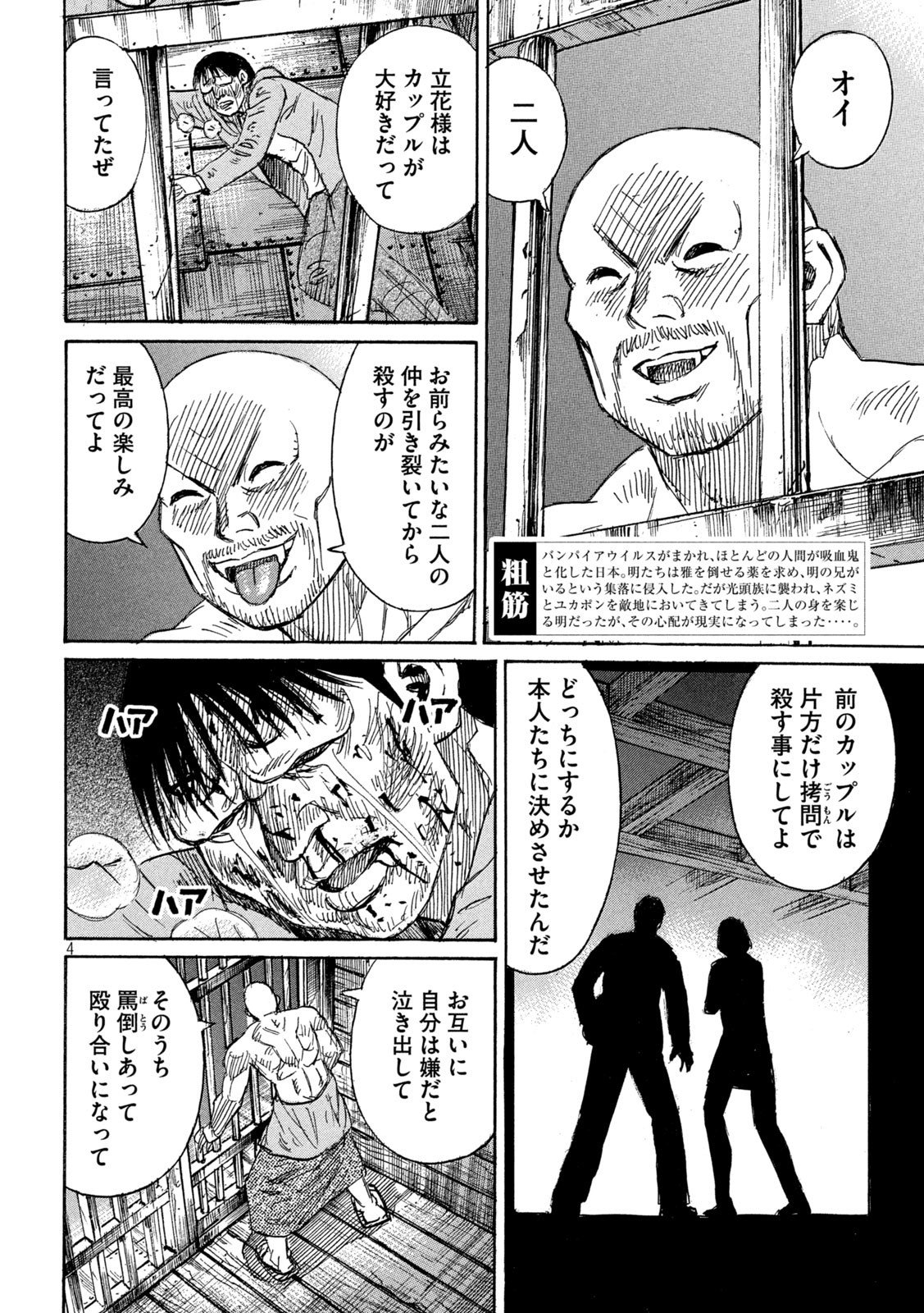 彼岸島48日後… - 第386話 - Page 4