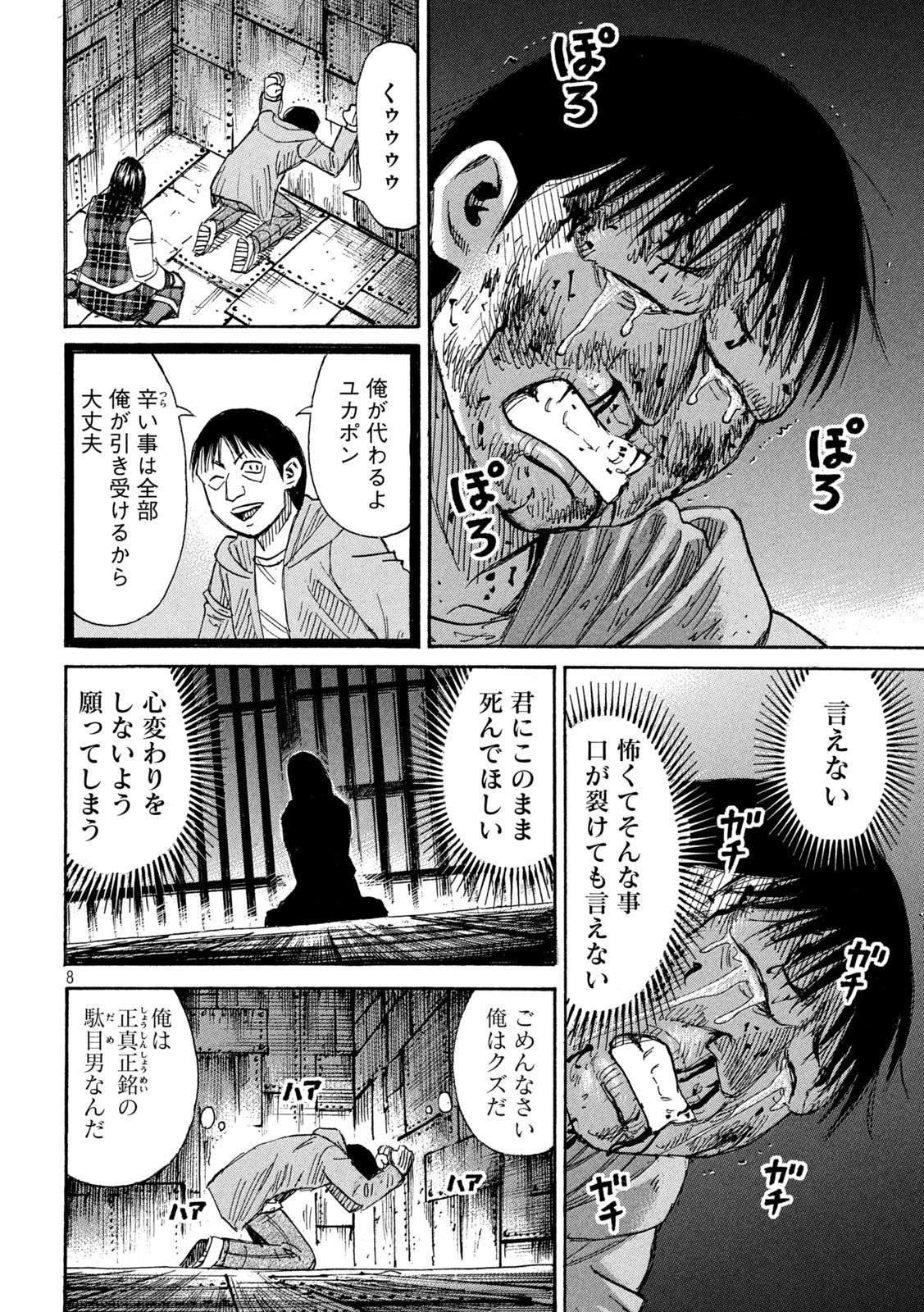 彼岸島48日後… - 第386話 - Page 8