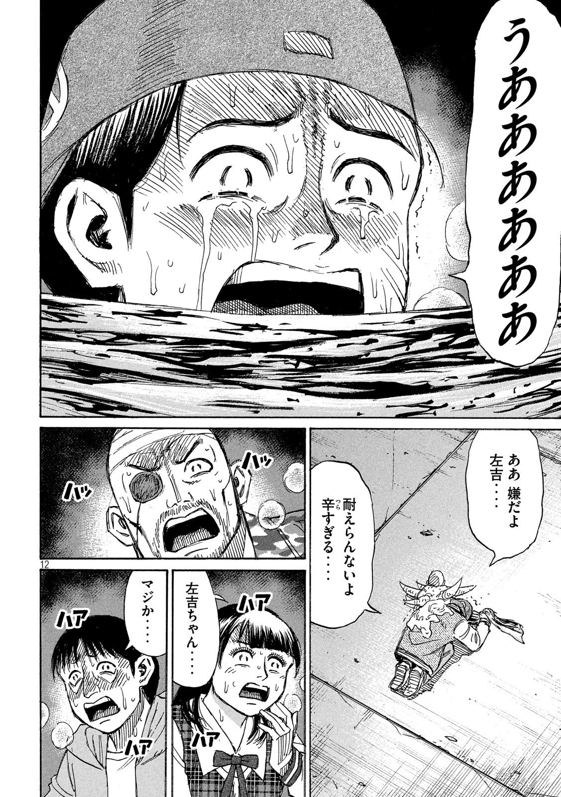 彼岸島48日後… - 第266話 - Page 12