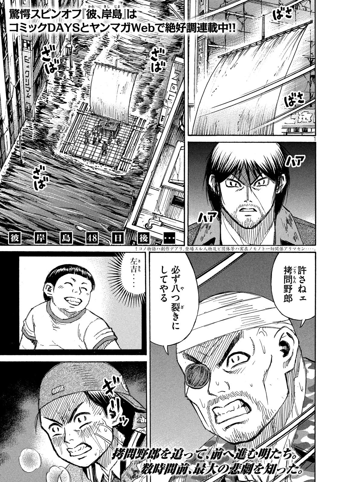 彼岸島48日後… - 第266話 - Page 1