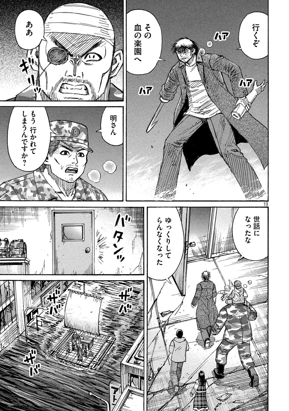 彼岸島48日後… - 第266話 - Page 19