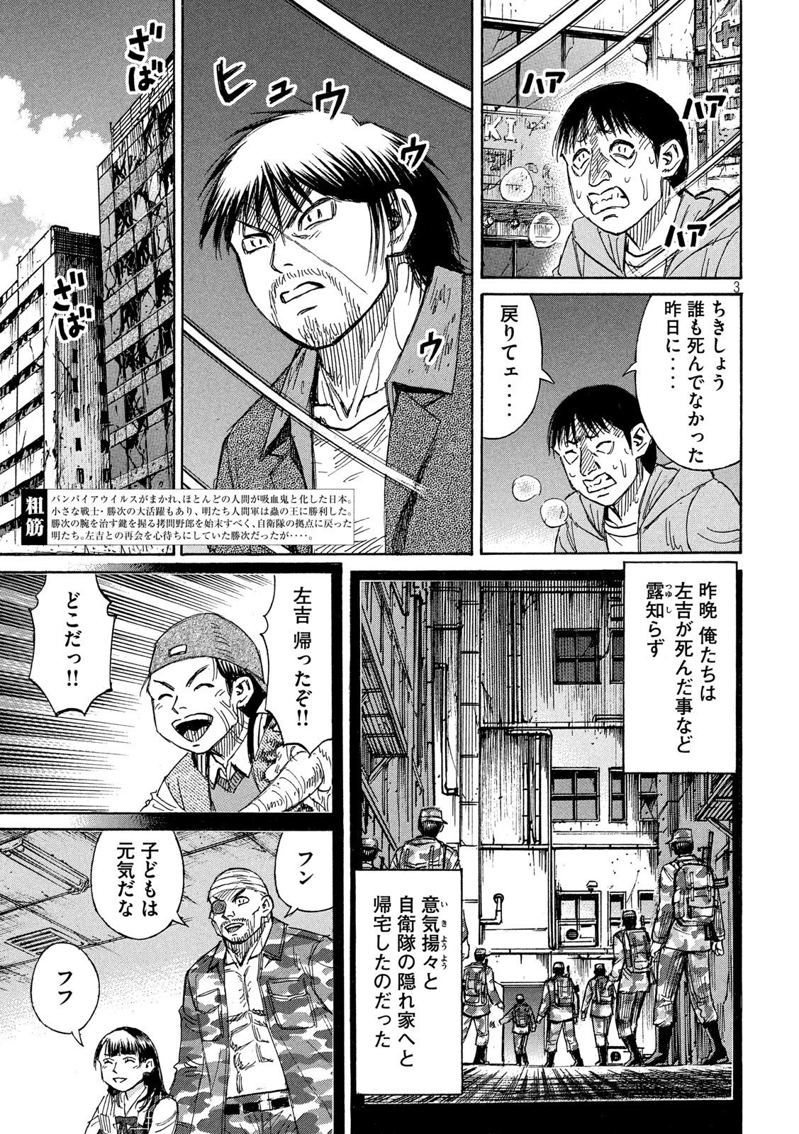 彼岸島48日後… - 第266話 - Page 3