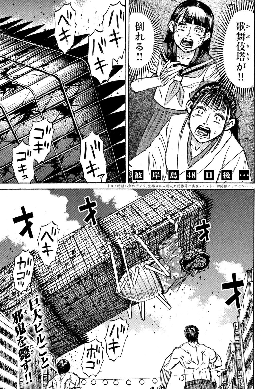 彼岸島48日後… - 第373話 - Page 1