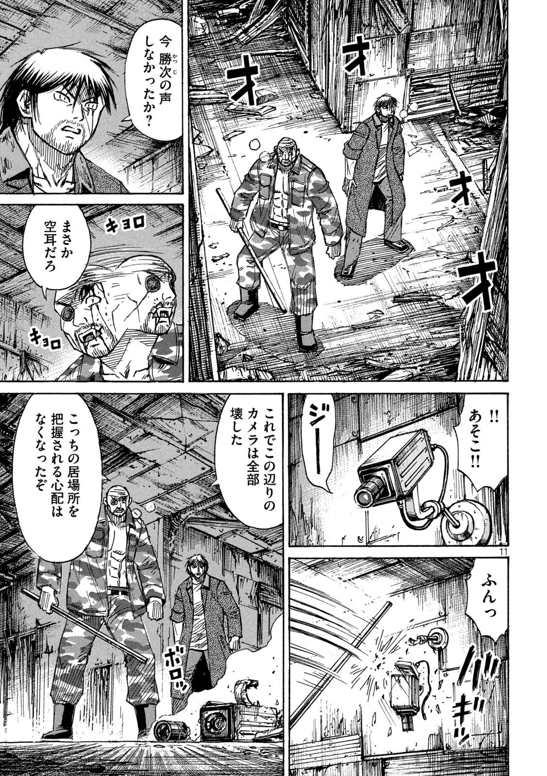 彼岸島48日後… - 第288話 - Page 11