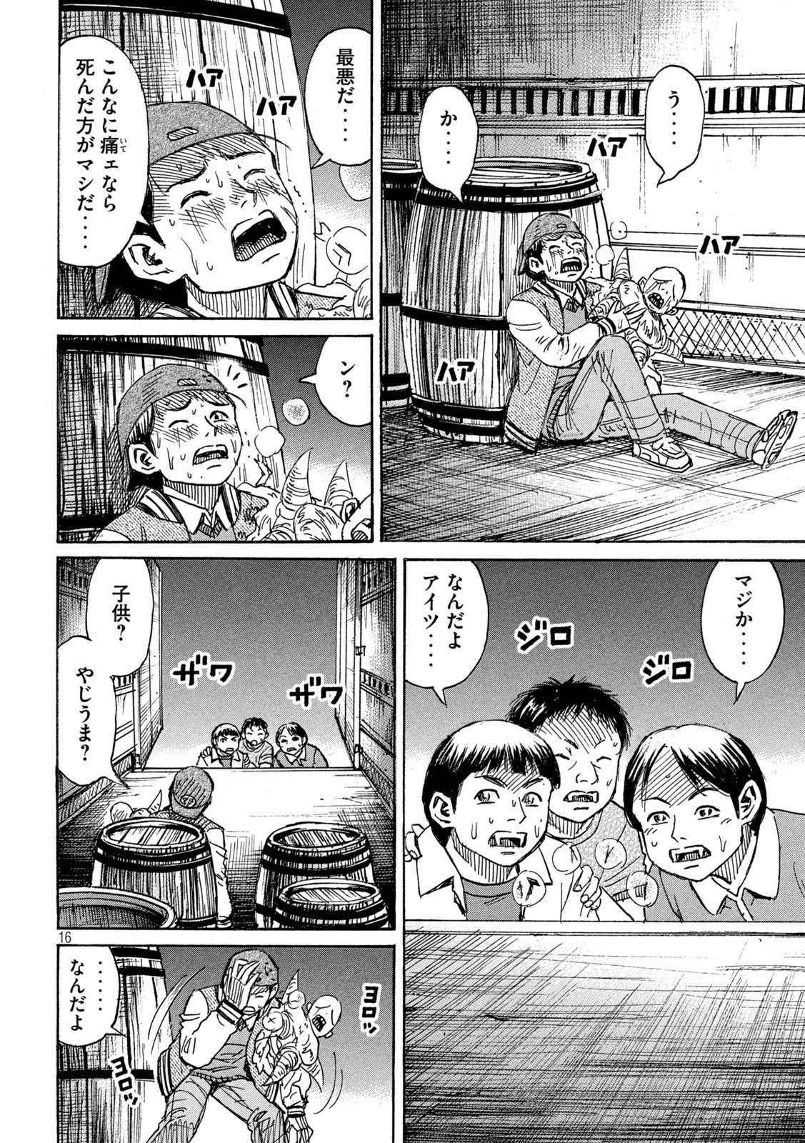 彼岸島48日後… - 第288話 - Page 16