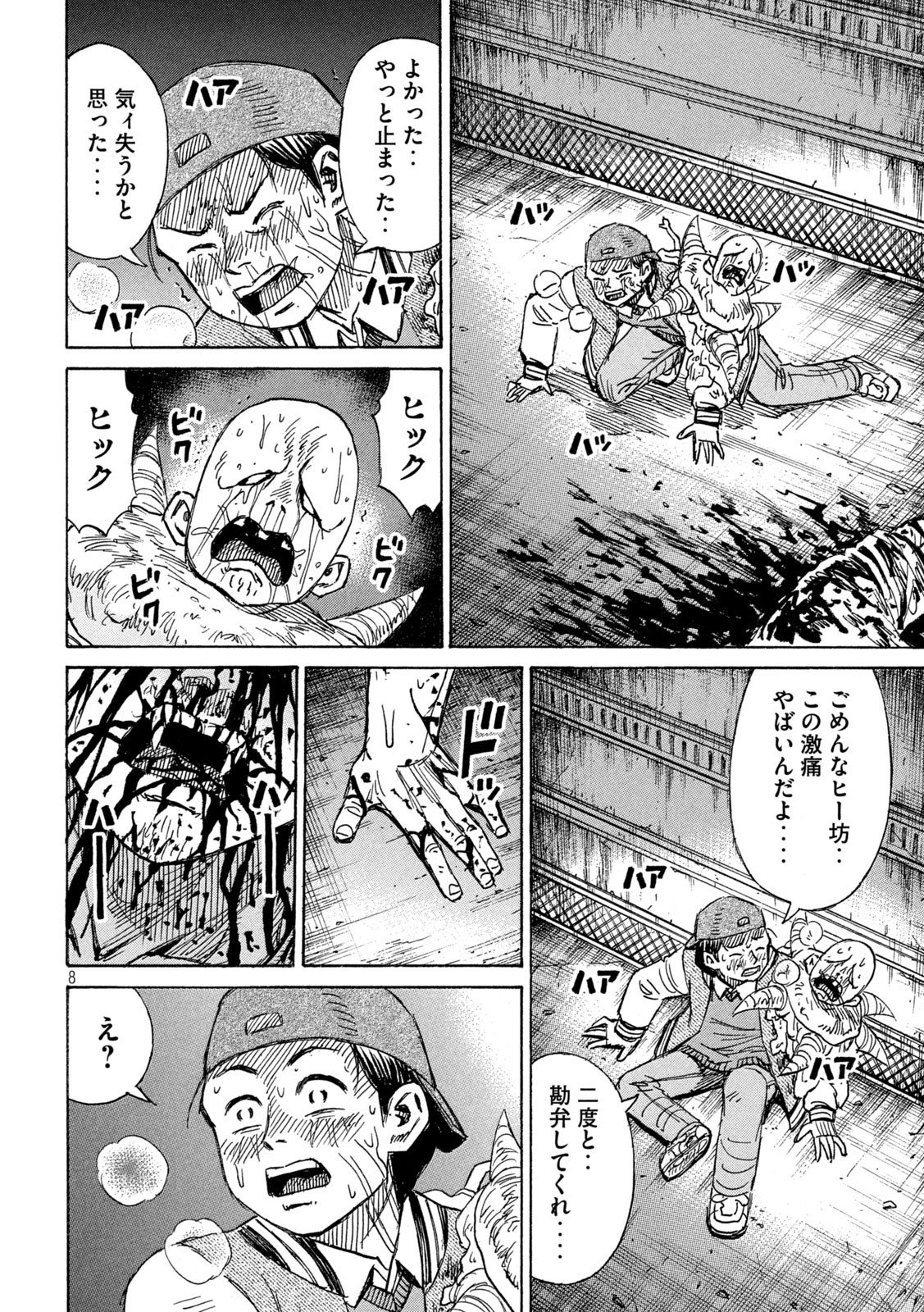 彼岸島48日後… - 第288話 - Page 8