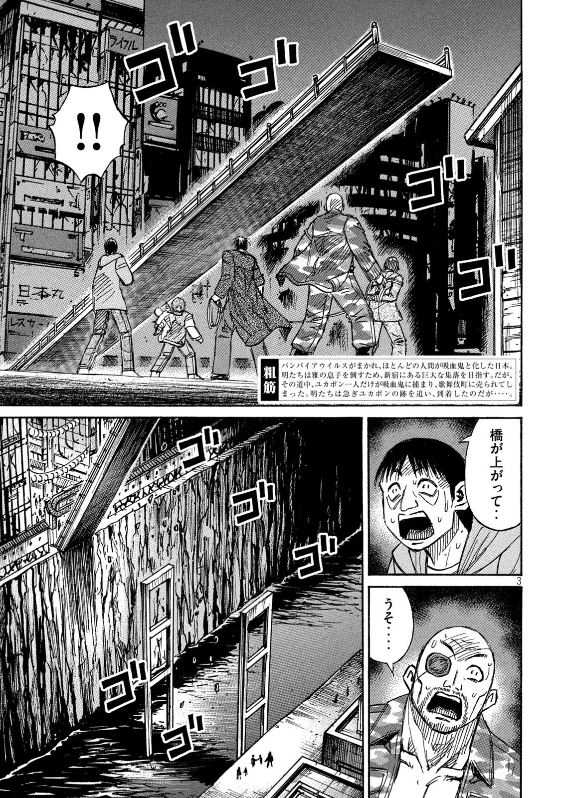 彼岸島48日後… - 第334話 - Page 3