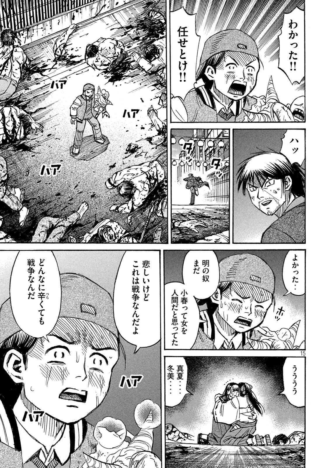 彼岸島48日後… - 第348話 - Page 15