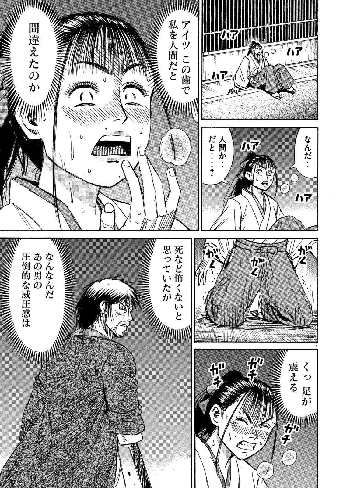 彼岸島48日後… - 第348話 - Page 7