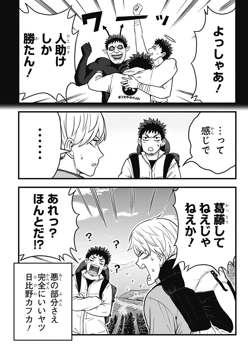 怪獣8号 RELAX - 第1.2話 - Page 6