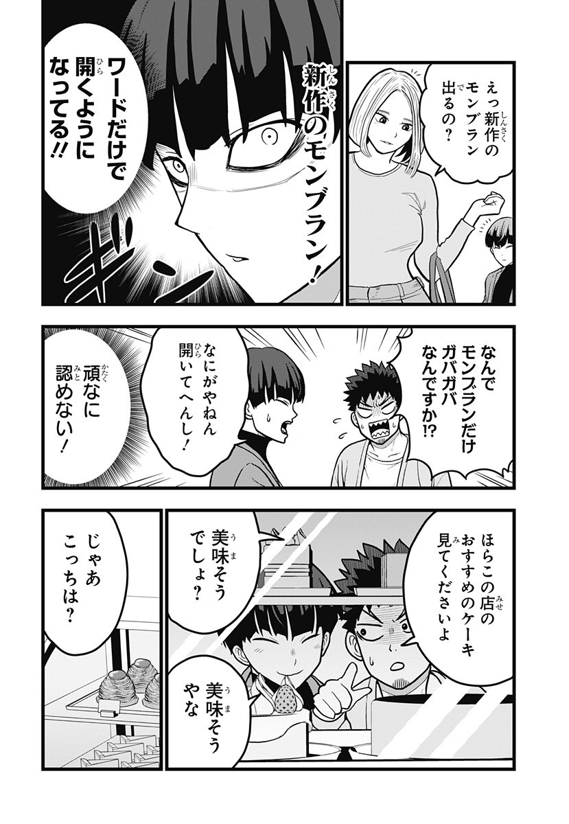 怪獣8号 RELAX - 第4.2話 - Page 5