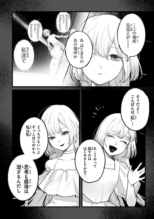 みつばものがたり 呪いの少女と死の輪舞《ロンド》 第10話 - Page 2