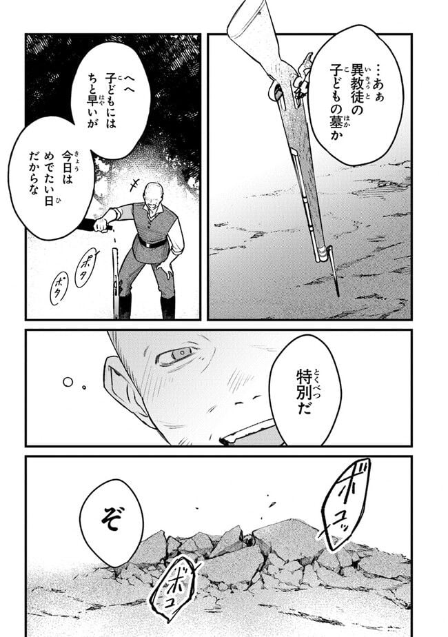 みつばものがたり 呪いの少女と死の輪舞《ロンド》 第10話 - Page 13