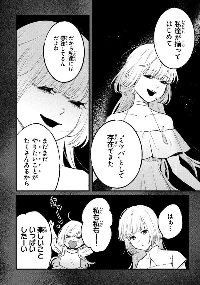 みつばものがたり 呪いの少女と死の輪舞《ロンド》 第10話 - Page 6