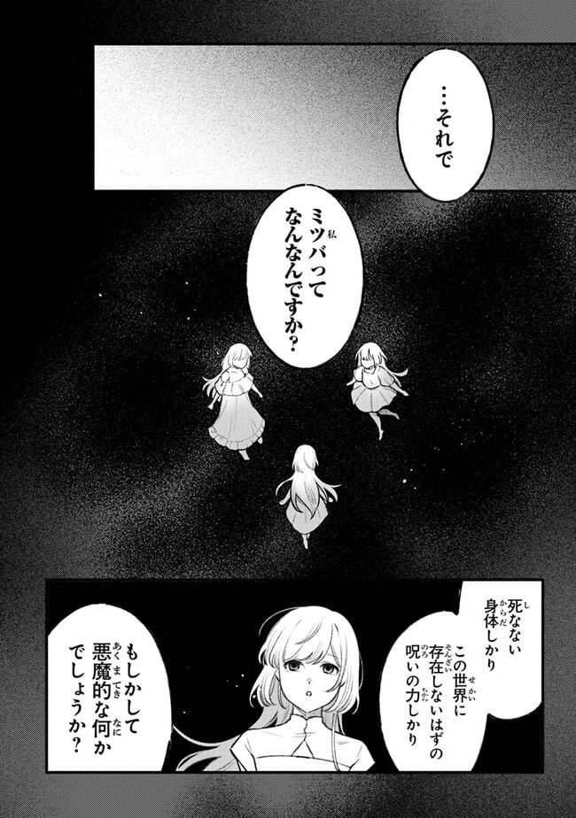 みつばものがたり 呪いの少女と死の輪舞《ロンド》 第10話 - Page 8