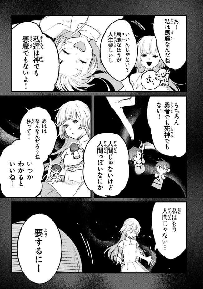 みつばものがたり 呪いの少女と死の輪舞《ロンド》 第10話 - Page 9