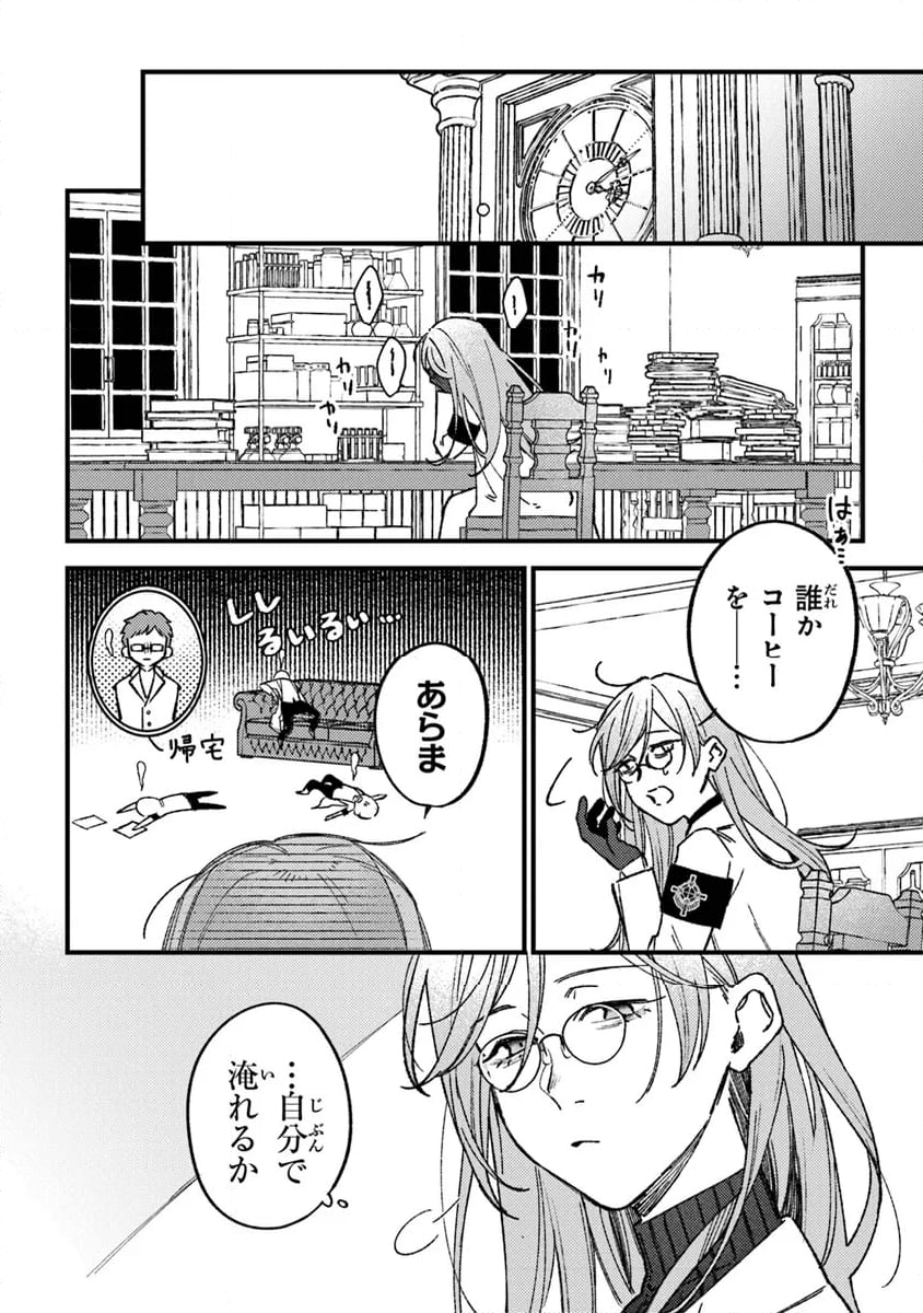 みつばものがたり 呪いの少女と死の輪舞《ロンド》 第20話 - Page 2