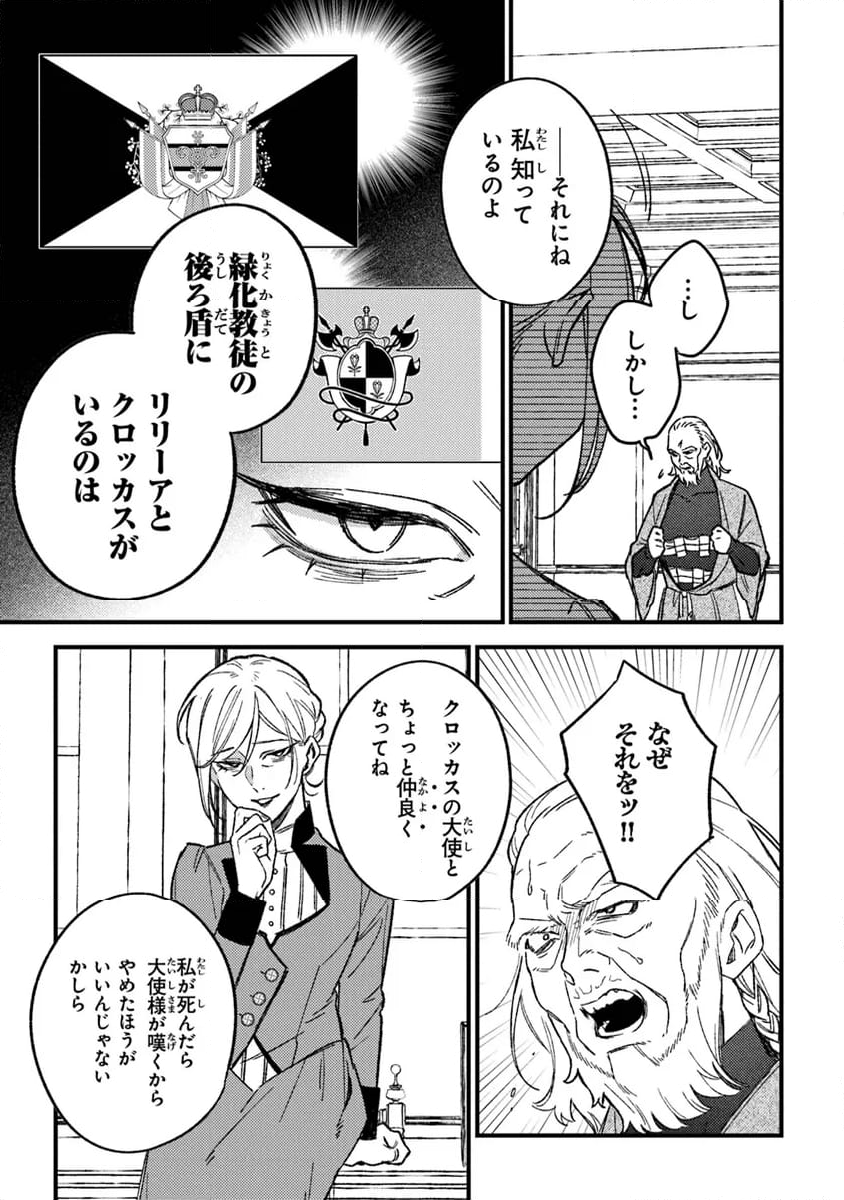 みつばものがたり 呪いの少女と死の輪舞《ロンド》 第20話 - Page 17