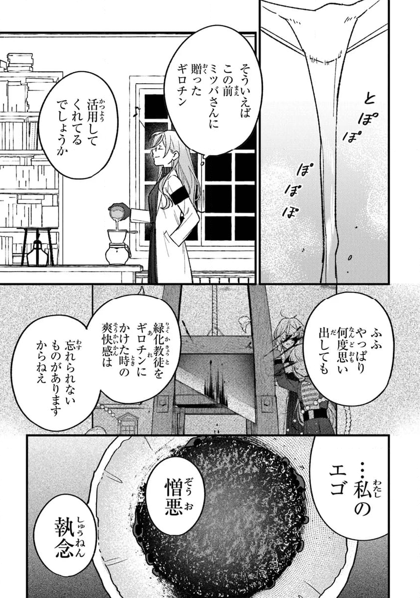 みつばものがたり 呪いの少女と死の輪舞《ロンド》 第20話 - Page 3