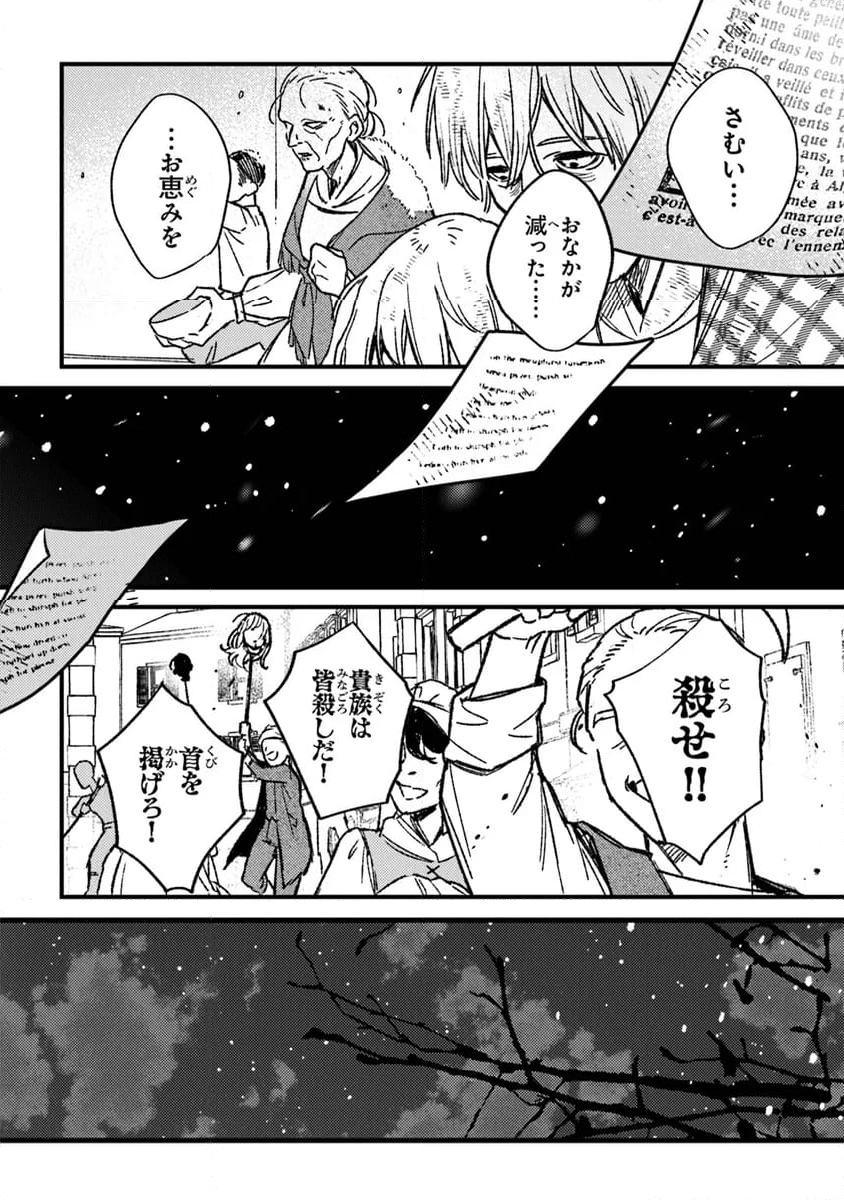 みつばものがたり 呪いの少女と死の輪舞《ロンド》 第20話 - Page 30