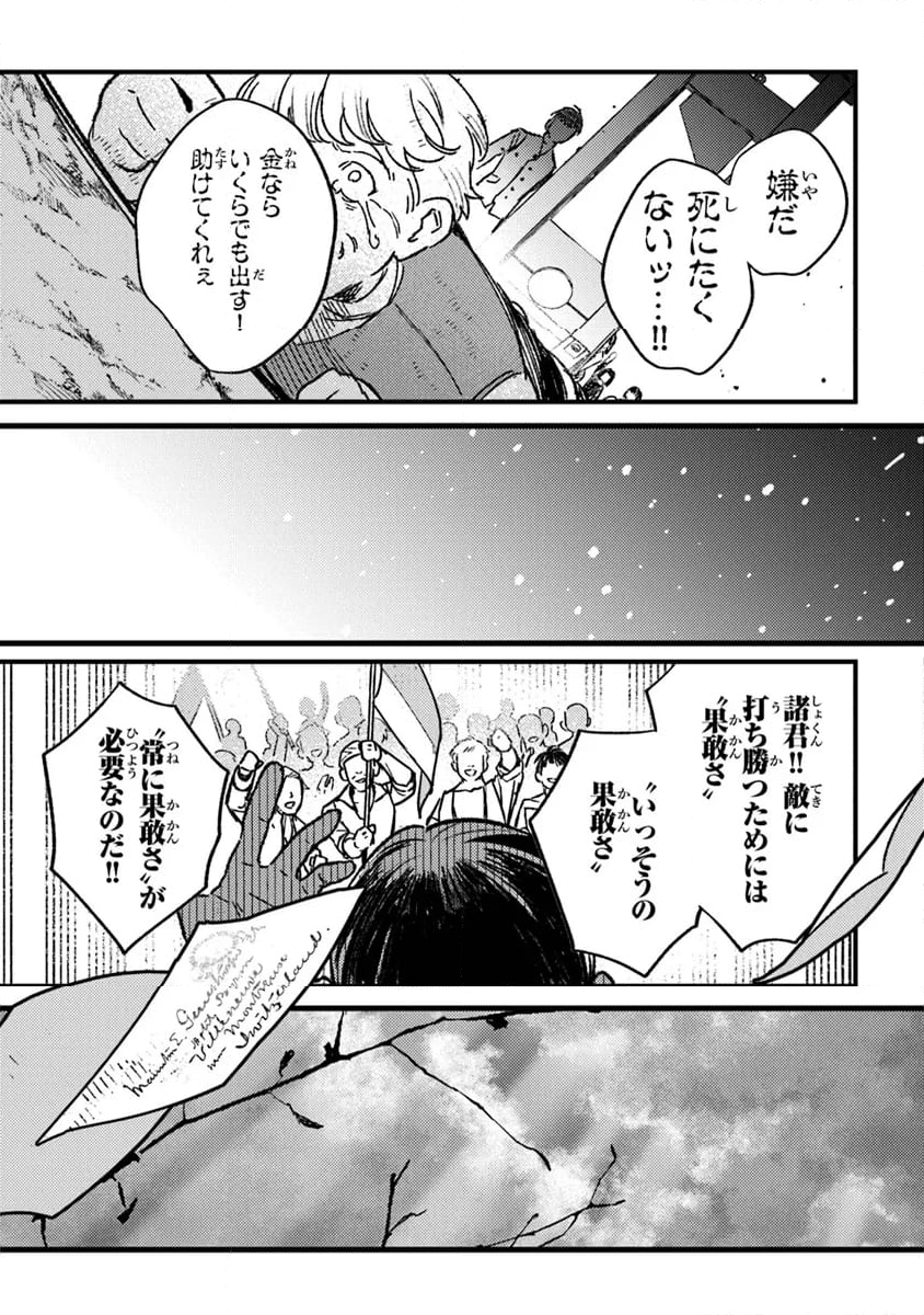 みつばものがたり 呪いの少女と死の輪舞《ロンド》 第20話 - Page 31