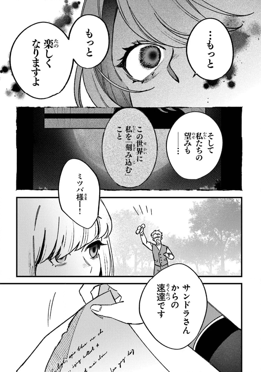 みつばものがたり 呪いの少女と死の輪舞《ロンド》 第20話 - Page 33