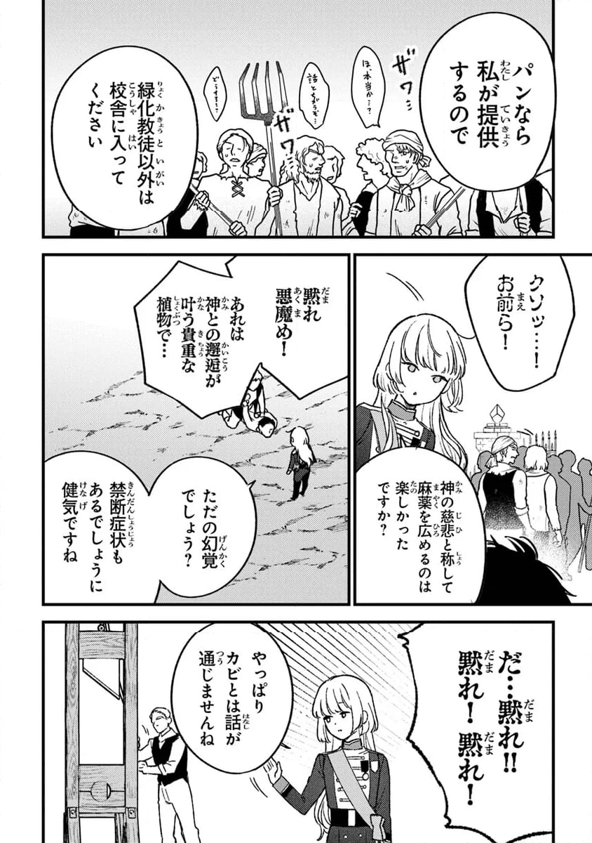 みつばものがたり 呪いの少女と死の輪舞《ロンド》 第20話 - Page 6