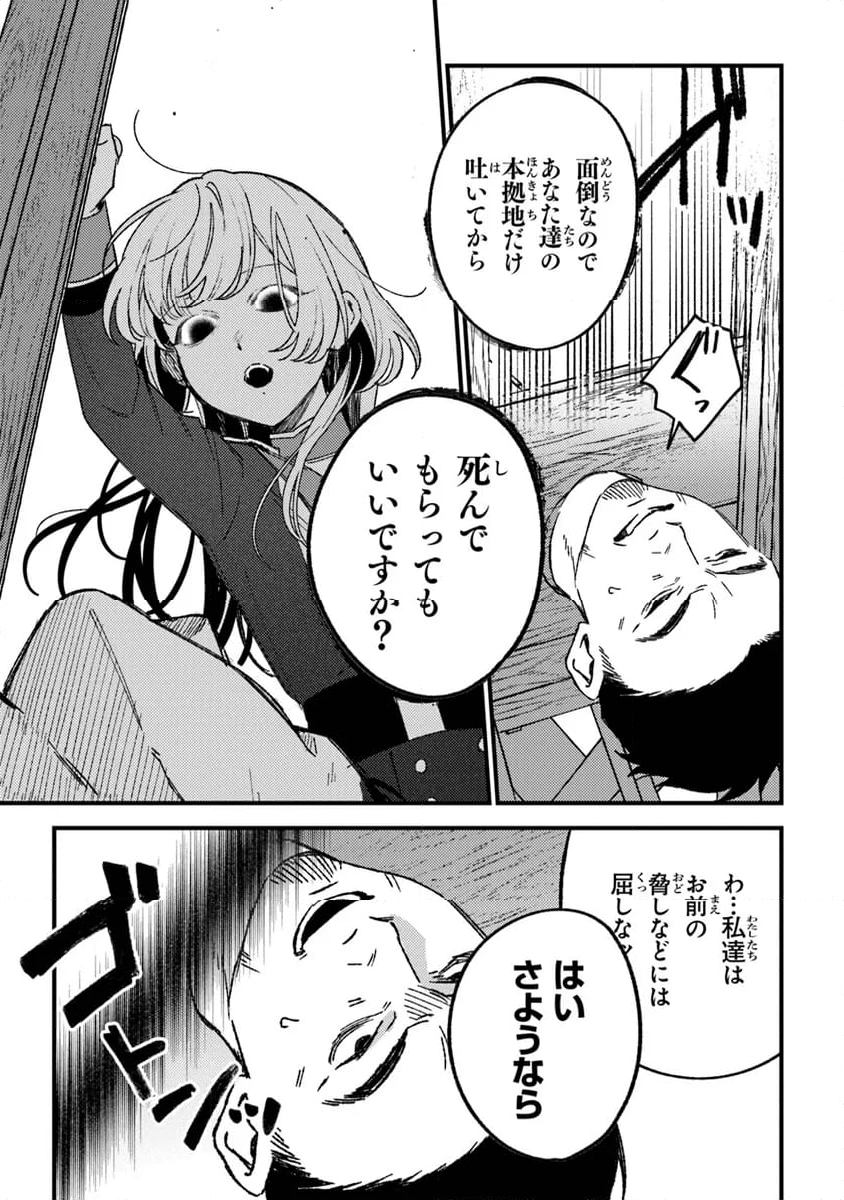 みつばものがたり 呪いの少女と死の輪舞《ロンド》 第20話 - Page 7