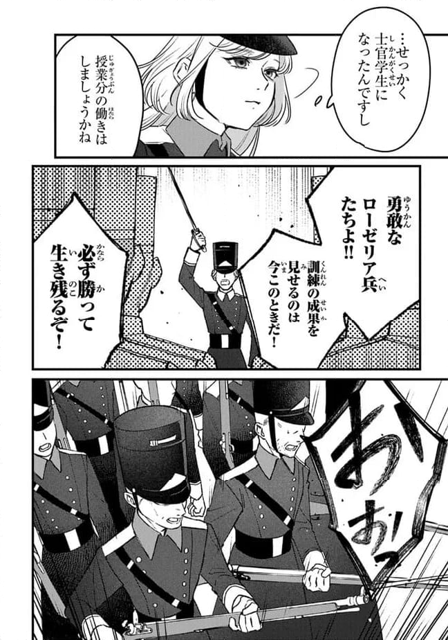 みつばものがたり 呪いの少女と死の輪舞《ロンド》 第14話 - Page 22