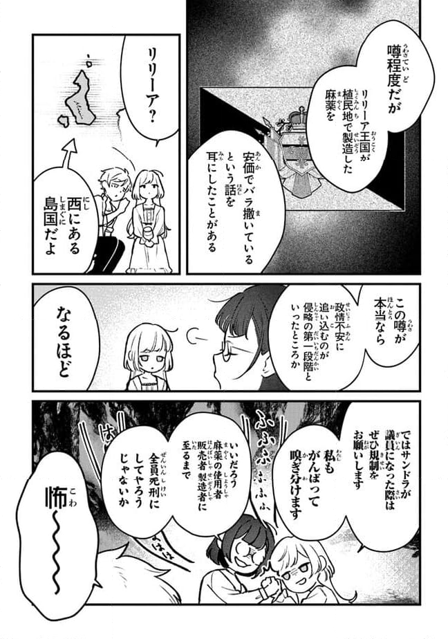 みつばものがたり 呪いの少女と死の輪舞《ロンド》 第11話 - Page 20