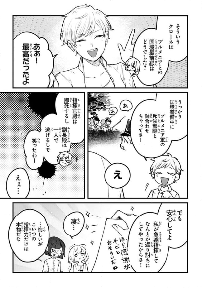 みつばものがたり 呪いの少女と死の輪舞《ロンド》 第11話 - Page 21