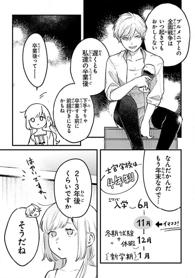 みつばものがたり 呪いの少女と死の輪舞《ロンド》 第11話 - Page 23