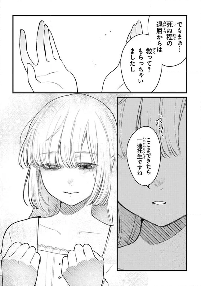 みつばものがたり 呪いの少女と死の輪舞《ロンド》 第11話 - Page 27