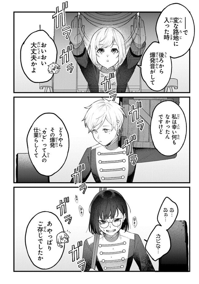 みつばものがたり 呪いの少女と死の輪舞《ロンド》 第7話 - Page 2