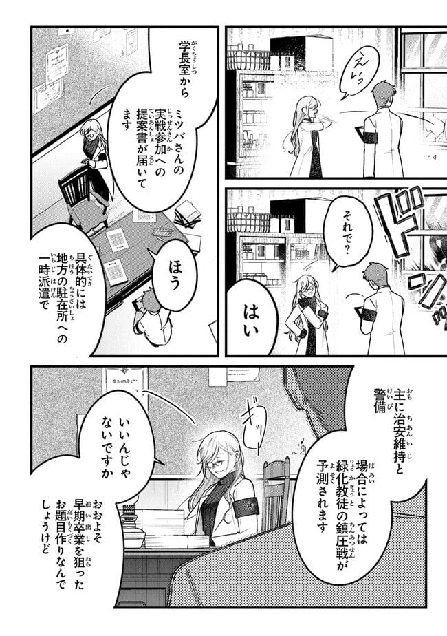 みつばものがたり 呪いの少女と死の輪舞《ロンド》 第7話 - Page 12