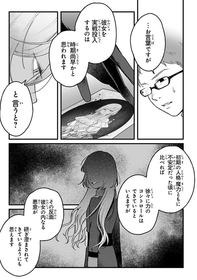 みつばものがたり 呪いの少女と死の輪舞《ロンド》 第7話 - Page 13