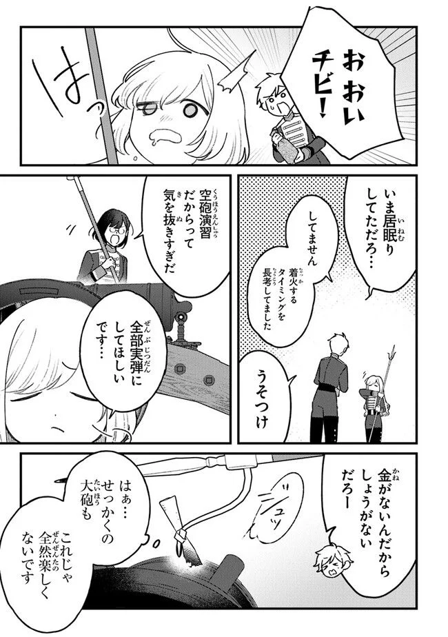 みつばものがたり 呪いの少女と死の輪舞《ロンド》 第7話 - Page 21