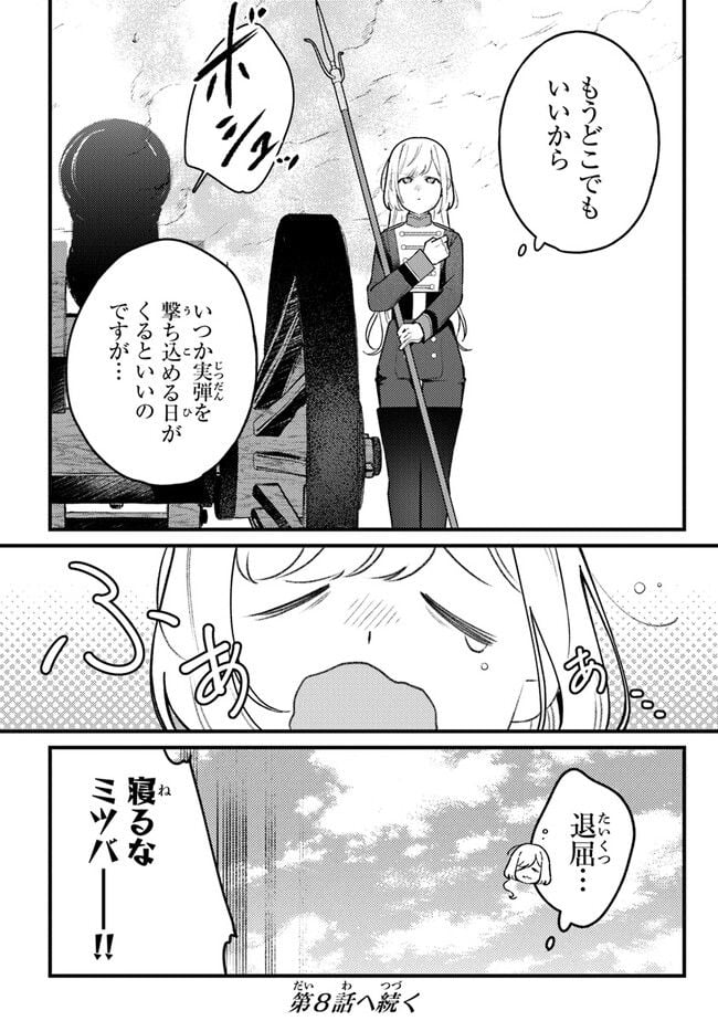 みつばものがたり 呪いの少女と死の輪舞《ロンド》 第7話 - Page 22