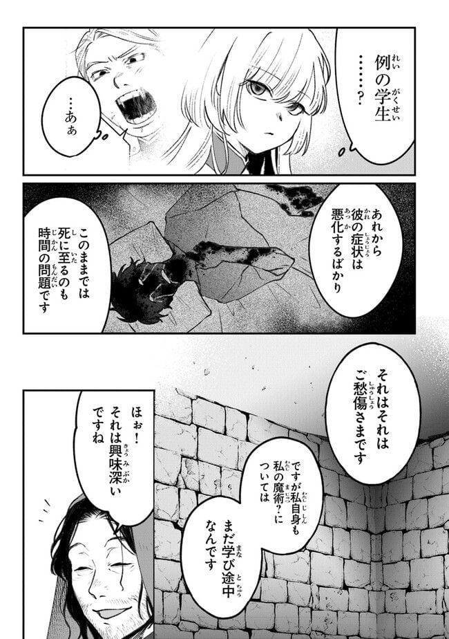 みつばものがたり 呪いの少女と死の輪舞《ロンド》 第5話 - Page 23