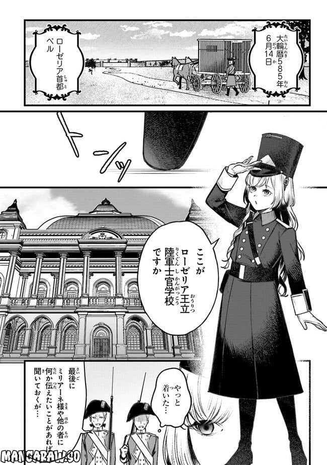 みつばものがたり 呪いの少女と死の輪舞《ロンド》 第3話 - Page 2