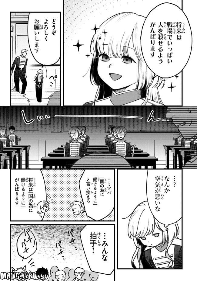 みつばものがたり 呪いの少女と死の輪舞《ロンド》 第3話 - Page 11