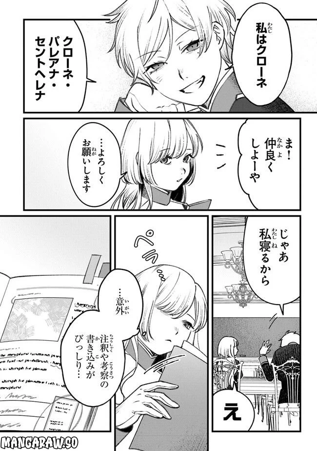 みつばものがたり 呪いの少女と死の輪舞《ロンド》 第3話 - Page 16