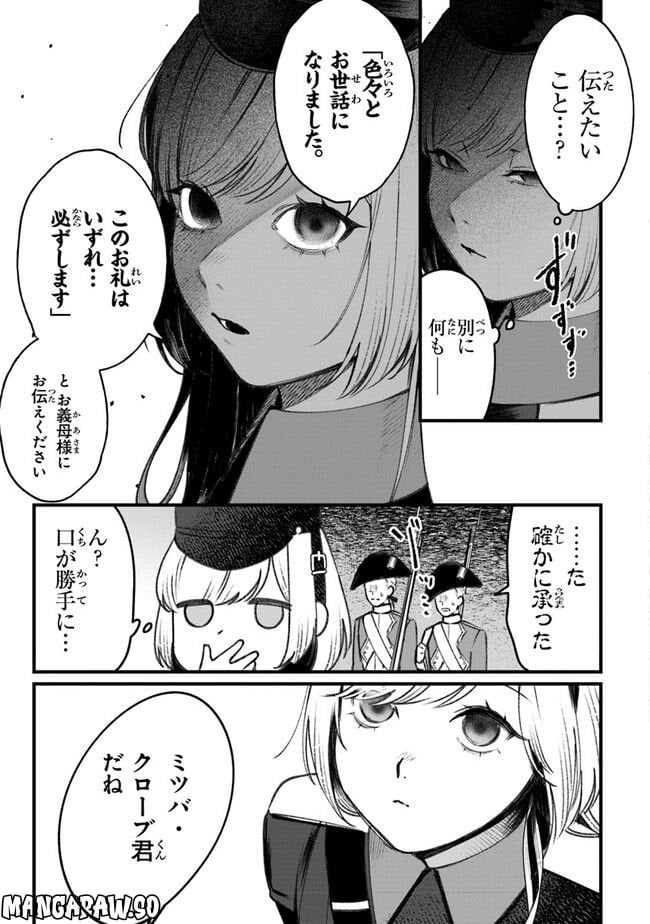 みつばものがたり 呪いの少女と死の輪舞《ロンド》 第3話 - Page 3