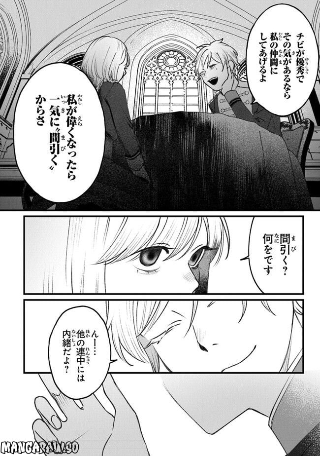 みつばものがたり 呪いの少女と死の輪舞《ロンド》 第3話 - Page 34