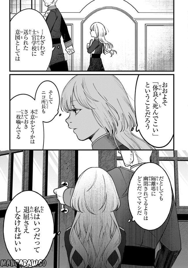 みつばものがたり 呪いの少女と死の輪舞《ロンド》 第3話 - Page 7