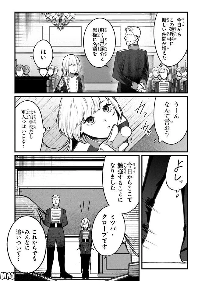 みつばものがたり 呪いの少女と死の輪舞《ロンド》 第3話 - Page 10